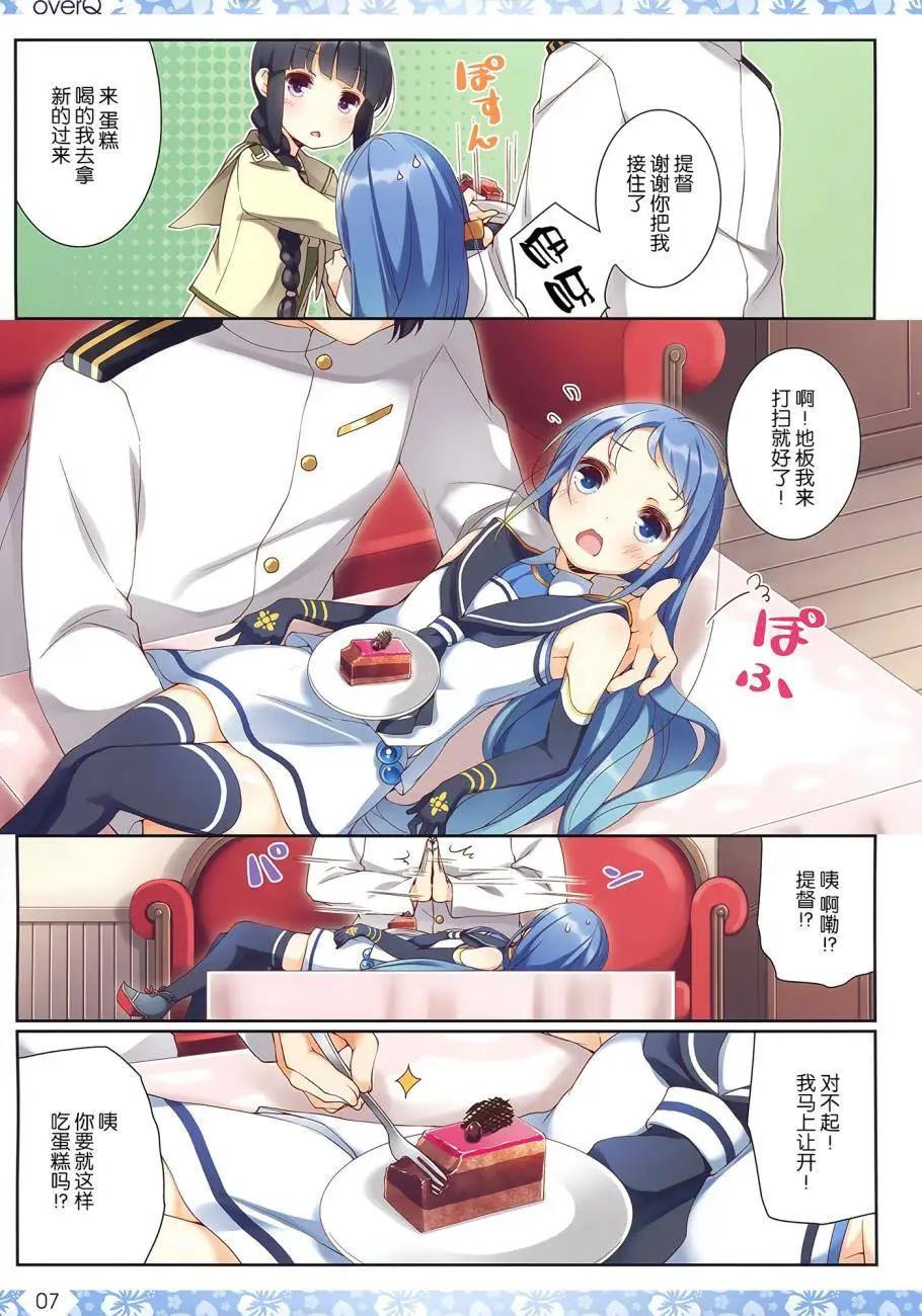 《Over QMR》第21回 第7页