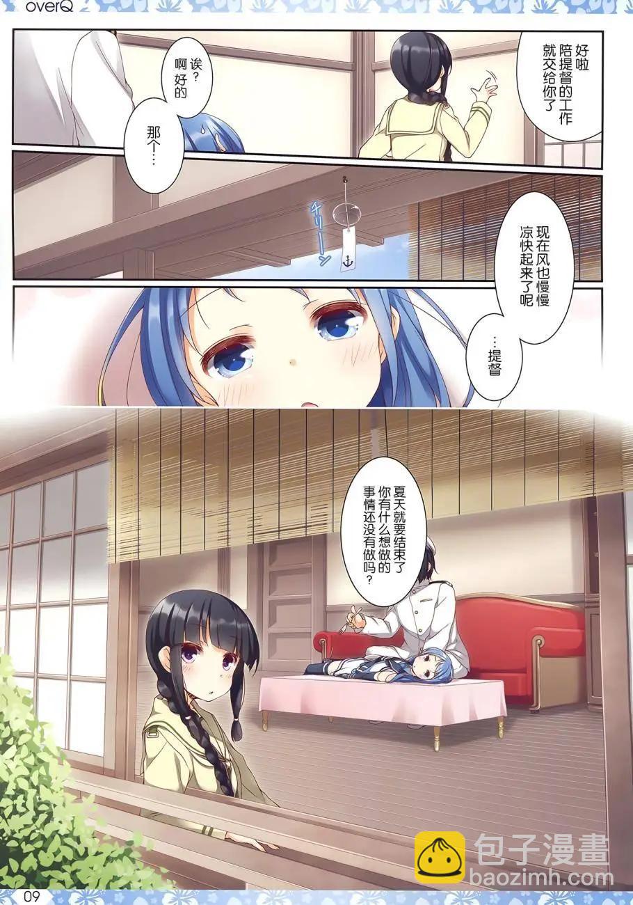 《Over QMR》第21回 第9页