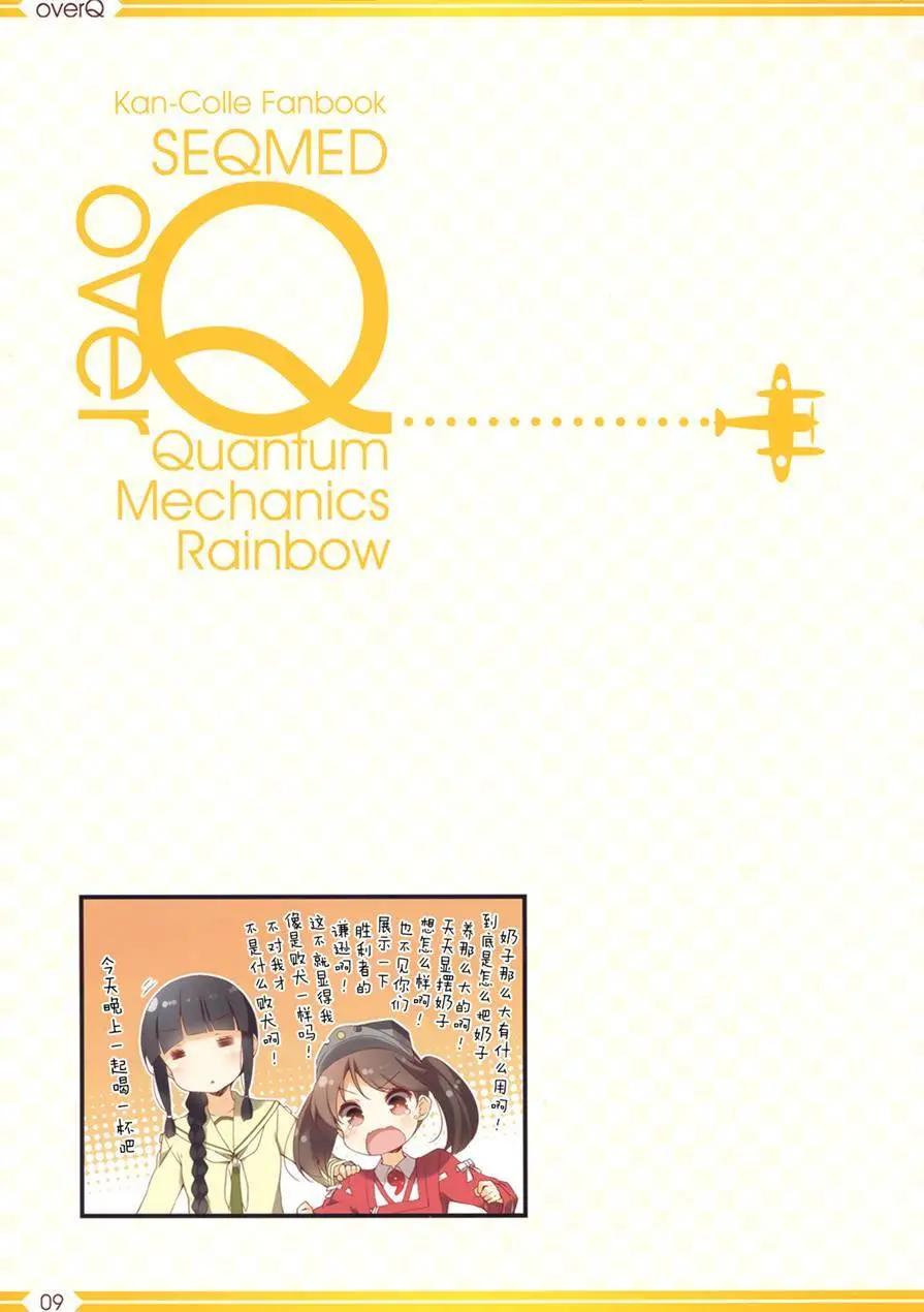 《Over QMR》第25回 第10页