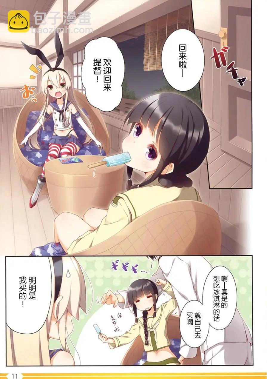 《Over QMR》第25回 第12页