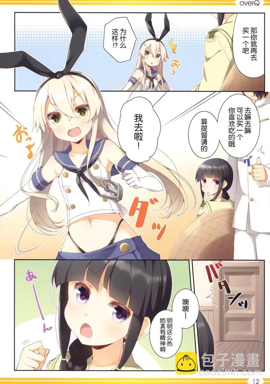 《Over QMR》第25回 第13页