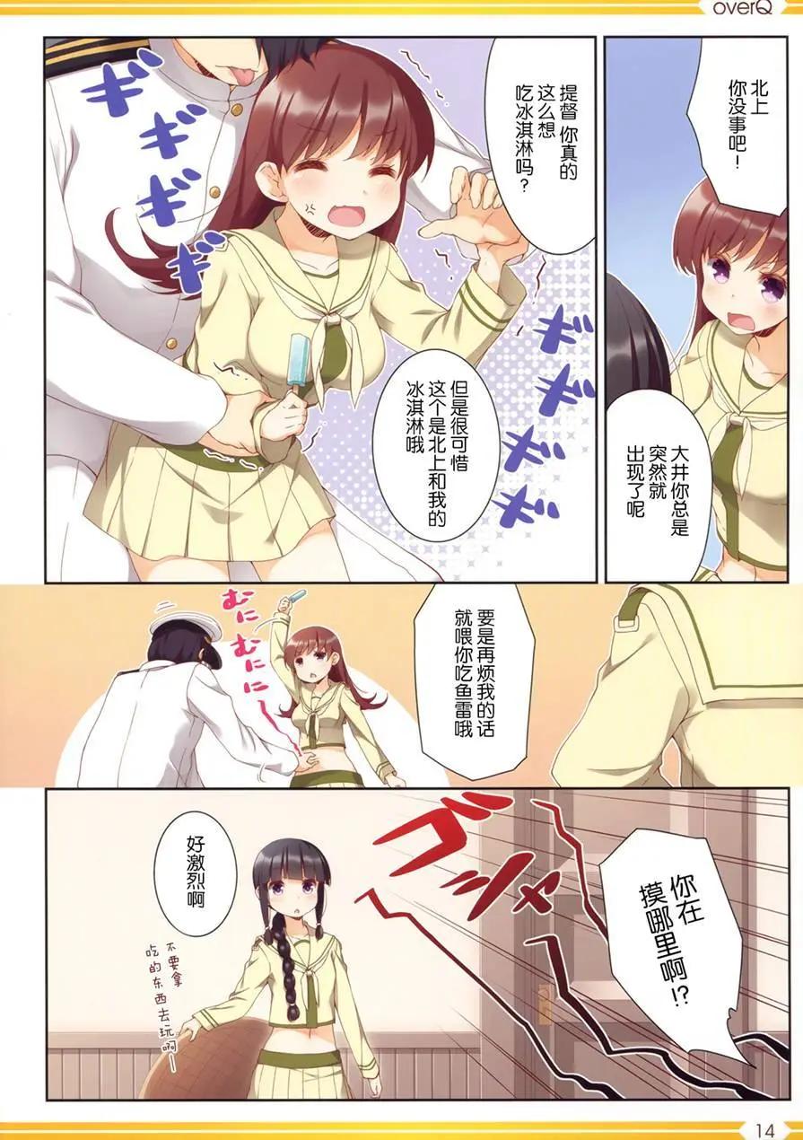 《Over QMR》第25回 第15页