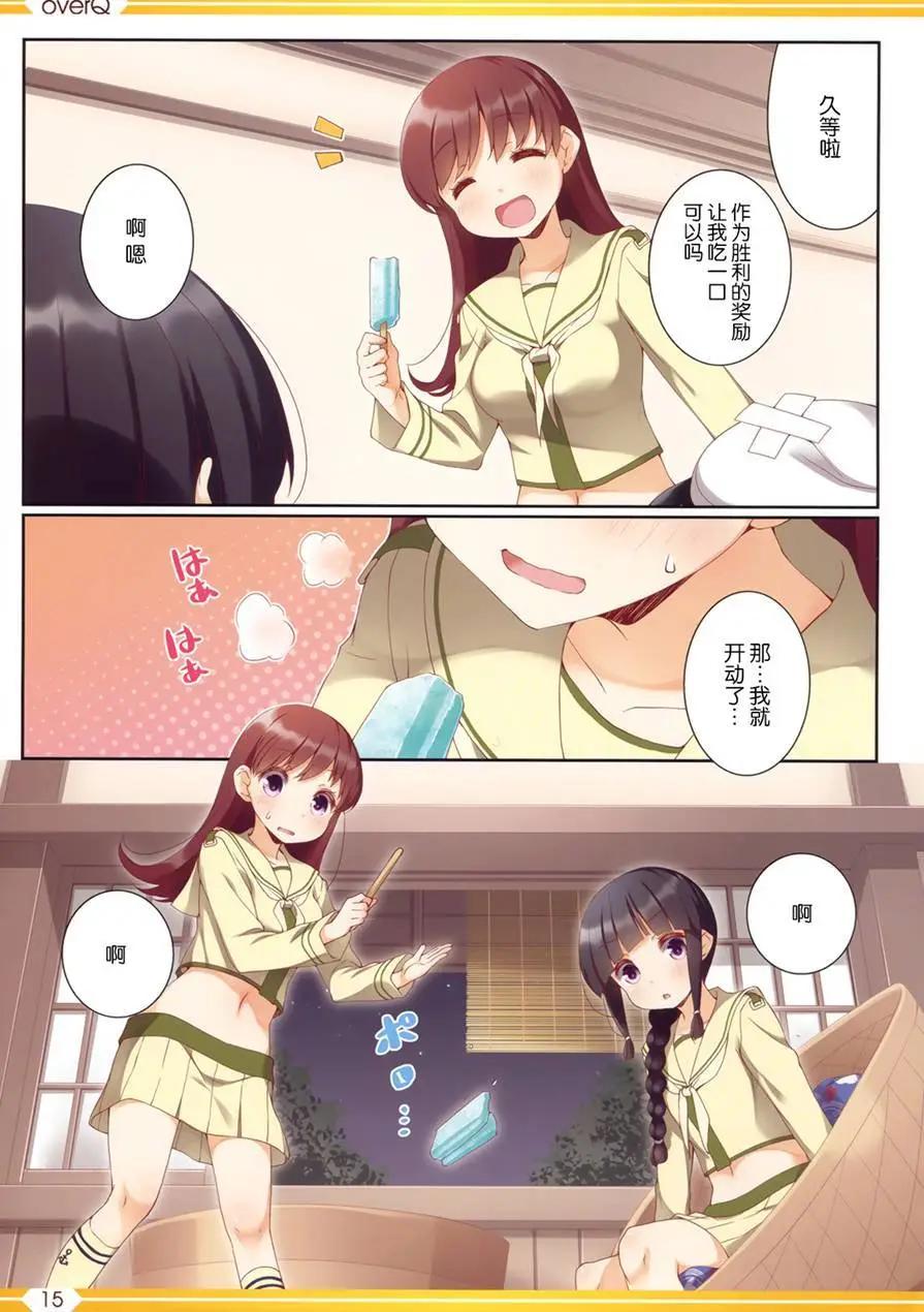 《Over QMR》第25回 第16页
