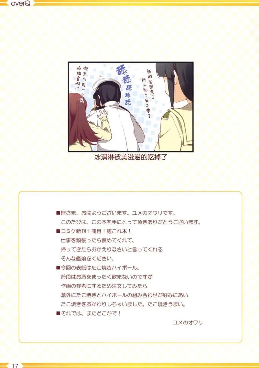 《Over QMR》第25回 第18页