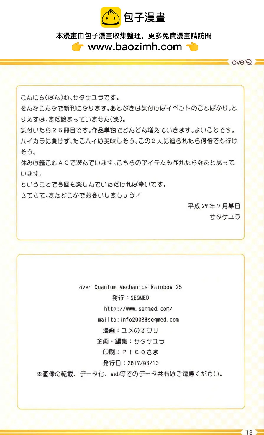 《Over QMR》第25回 第19页