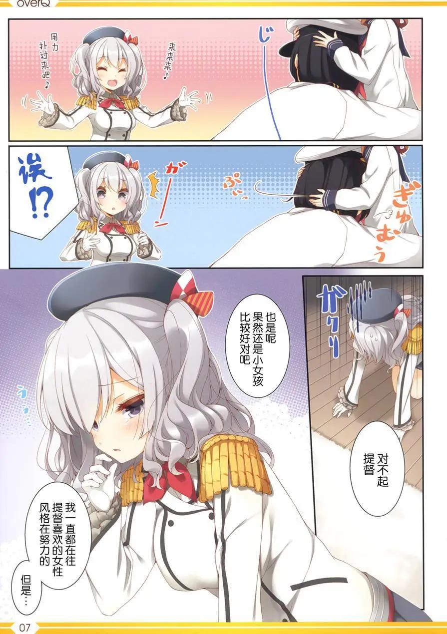 《Over QMR》第25回 第8页
