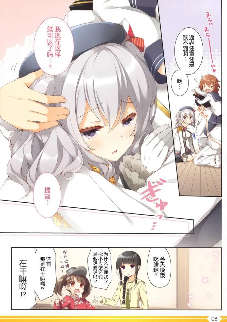 《Over QMR》第25回 第9页