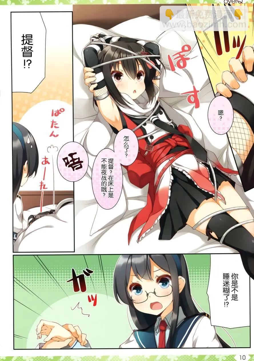 《Over QMR》第22回 第10页