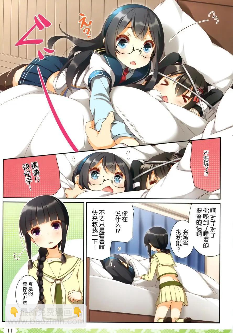 《Over QMR》第22回 第11页