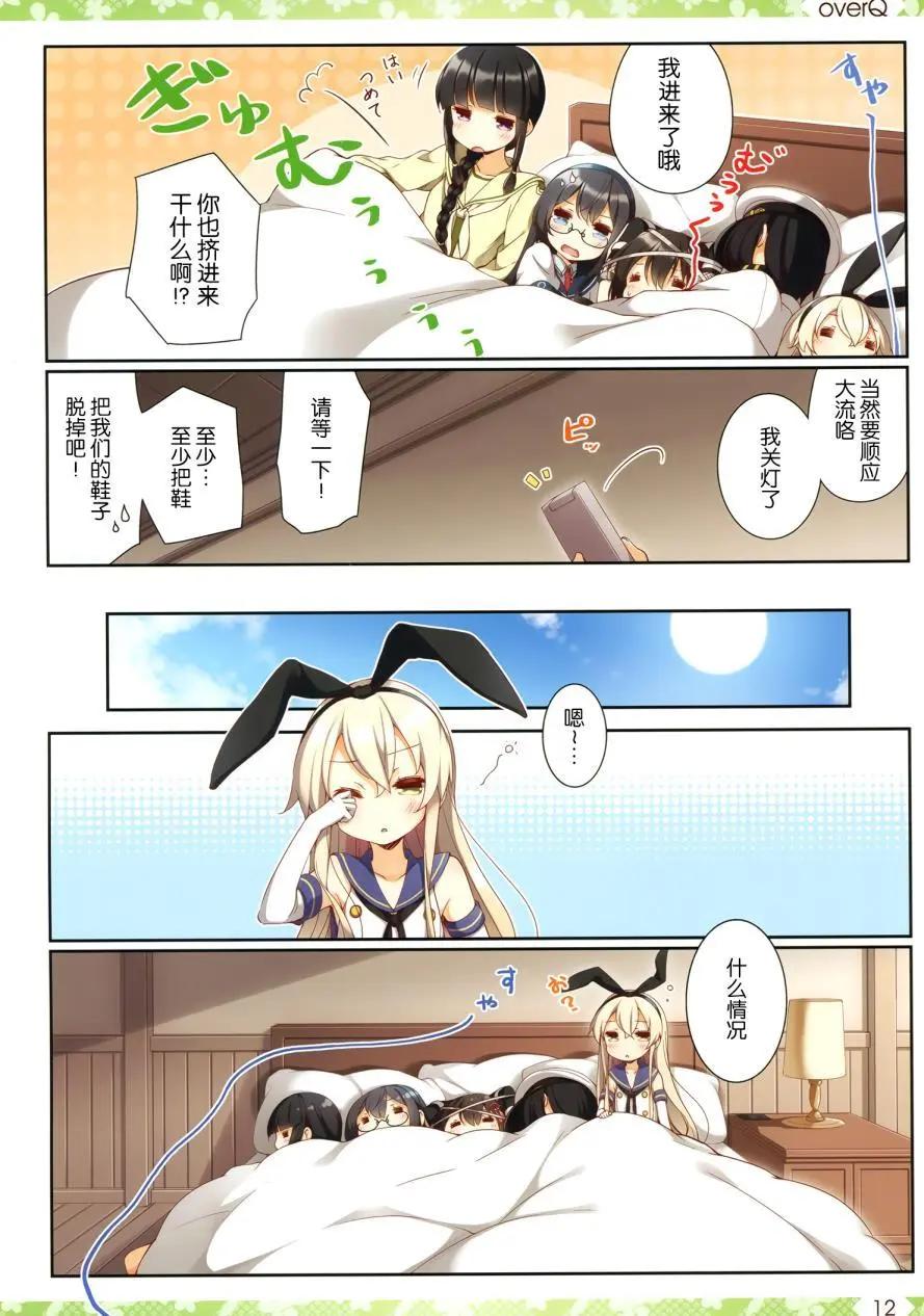 《Over QMR》第22回 第12页