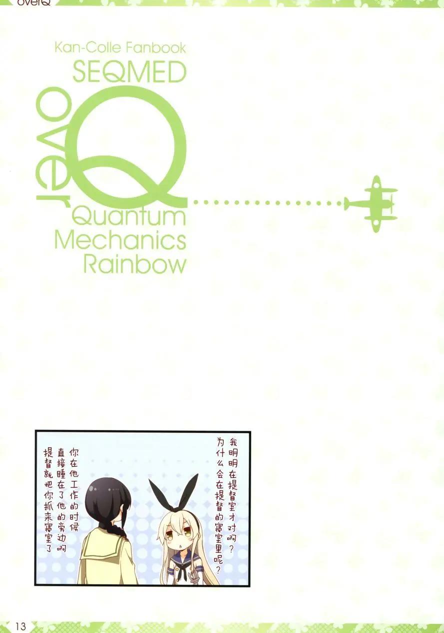 《Over QMR》第22回 第13页