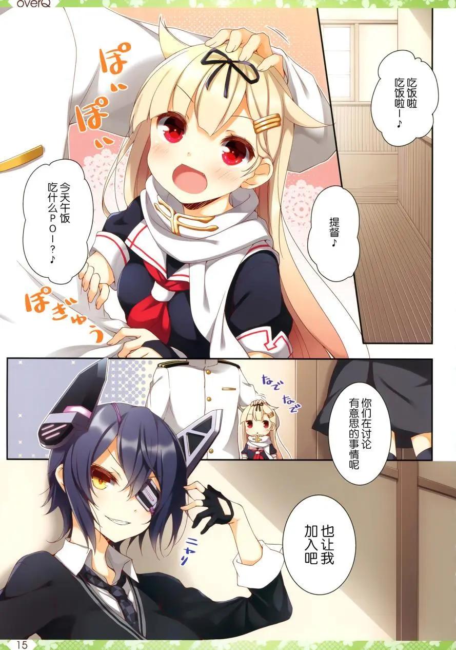 《Over QMR》第22回 第15页