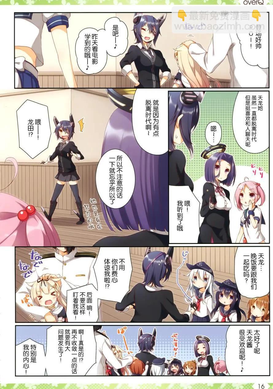 《Over QMR》第22回 第16页