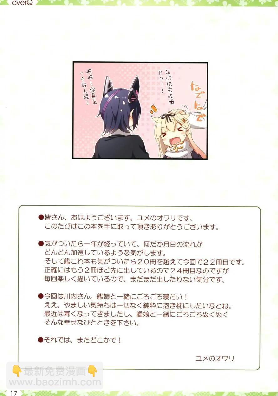 《Over QMR》第22回 第17页