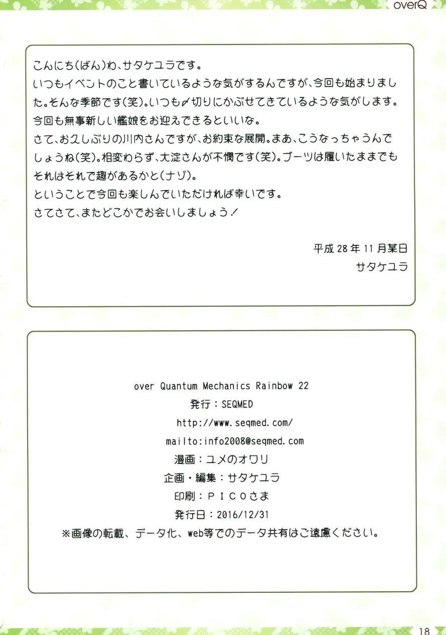 《Over QMR》第22回 第18页