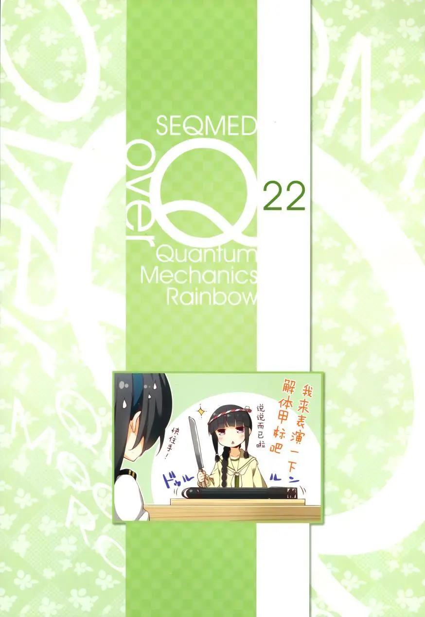 《Over QMR》第22回 第3页