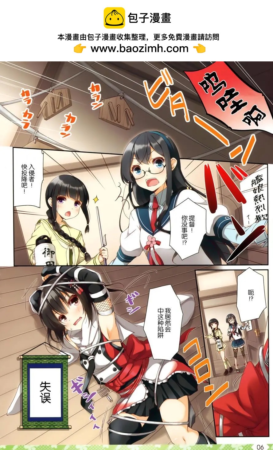 《Over QMR》第22回 第6页