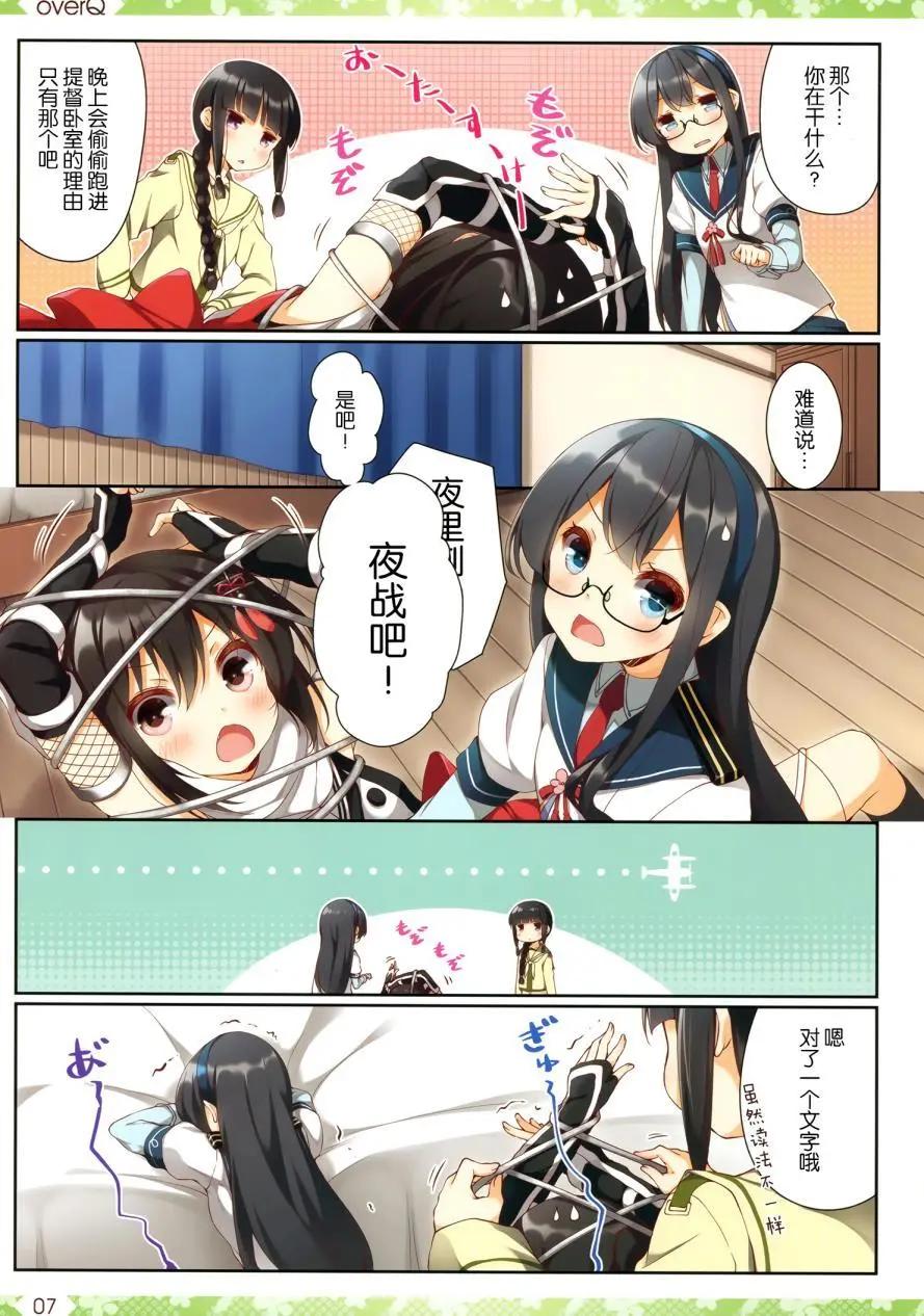 《Over QMR》第22回 第7页