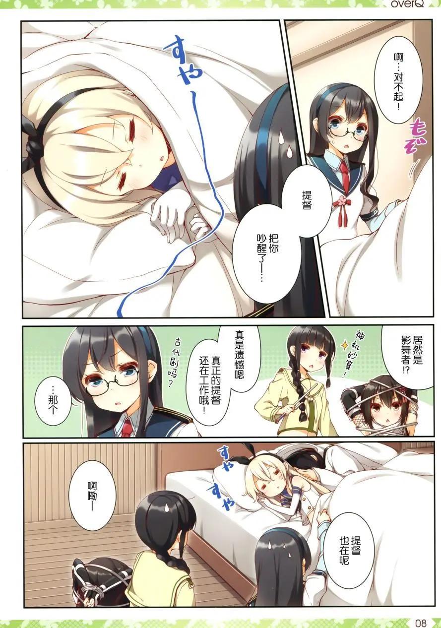 《Over QMR》第22回 第8页