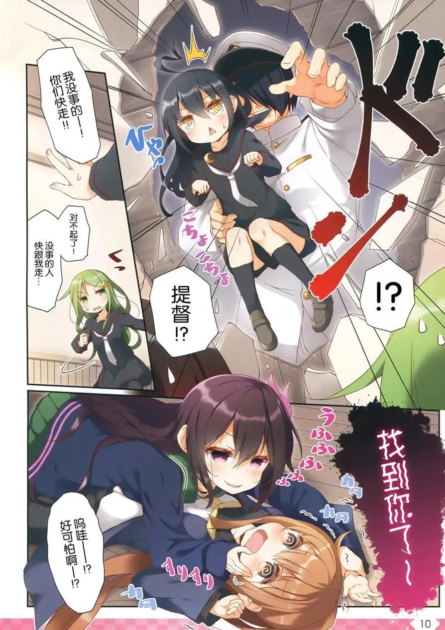《Over QMR》第27回 第10页
