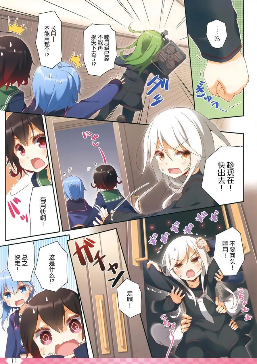 《Over QMR》第27回 第11页