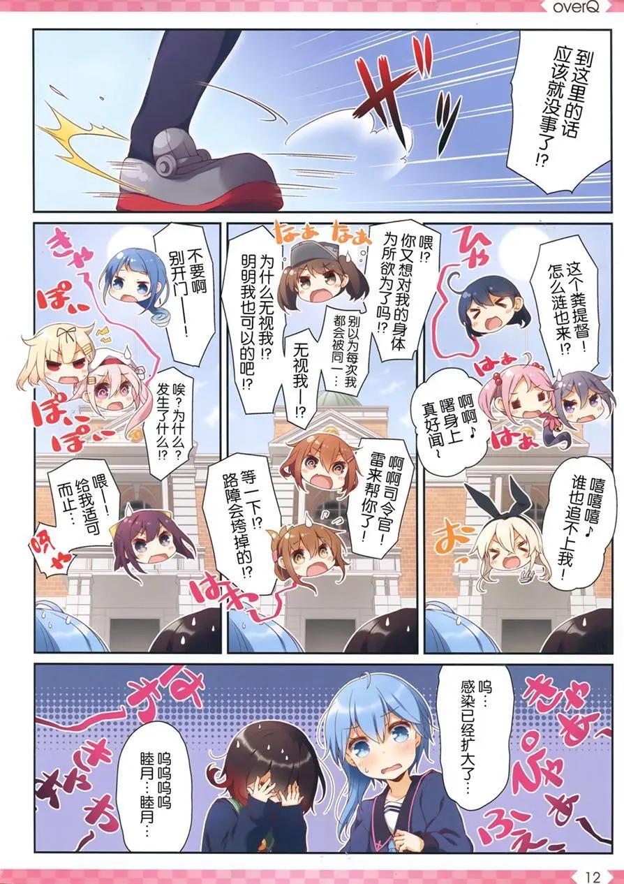 《Over QMR》第27回 第12页
