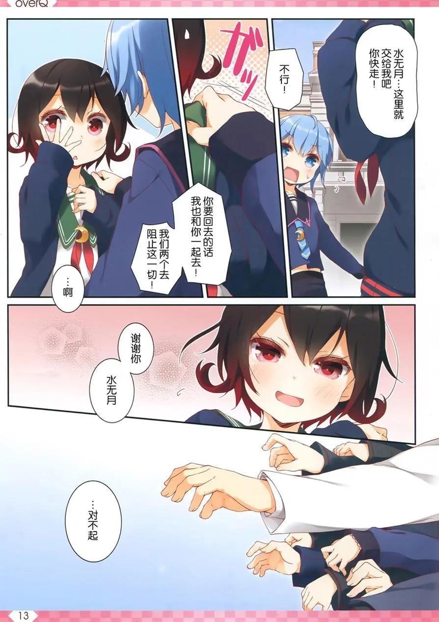 《Over QMR》第27回 第13页