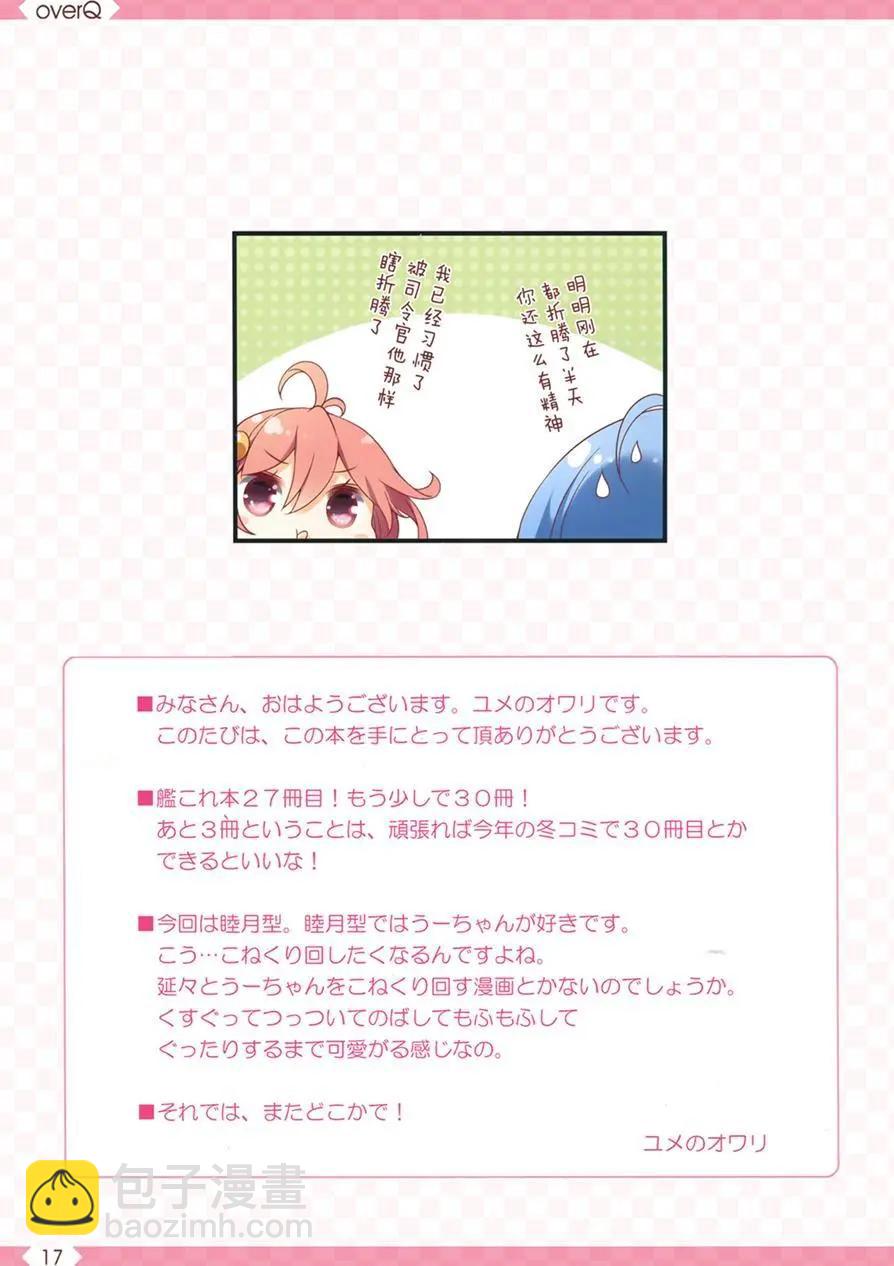 《Over QMR》第27回 第16页