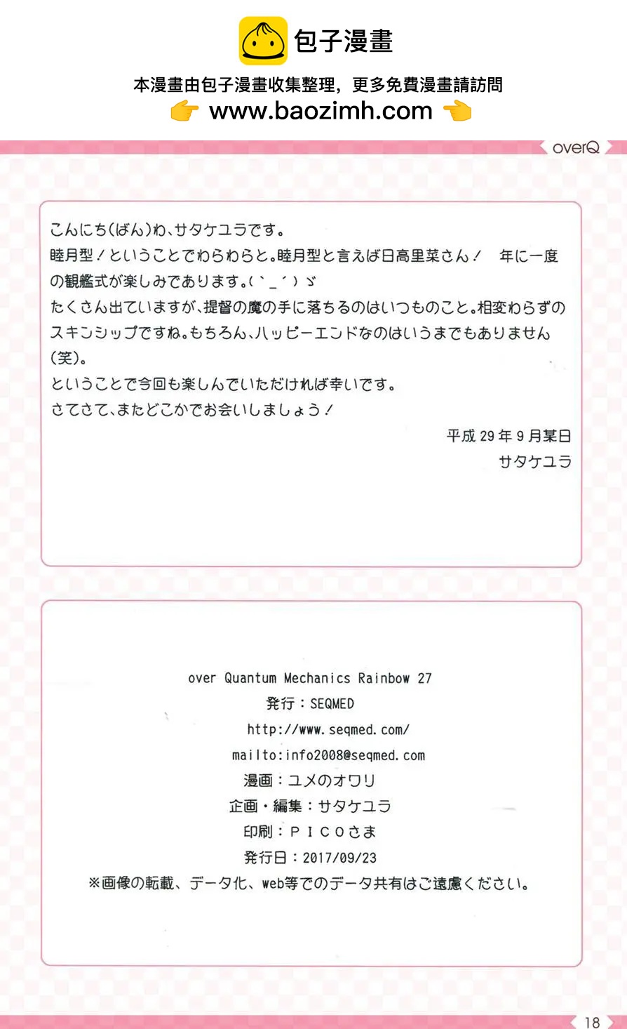 《Over QMR》第27回 第17页