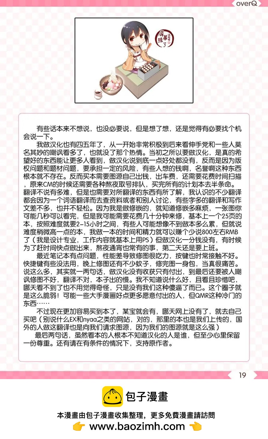 《Over QMR》第27回 第18页