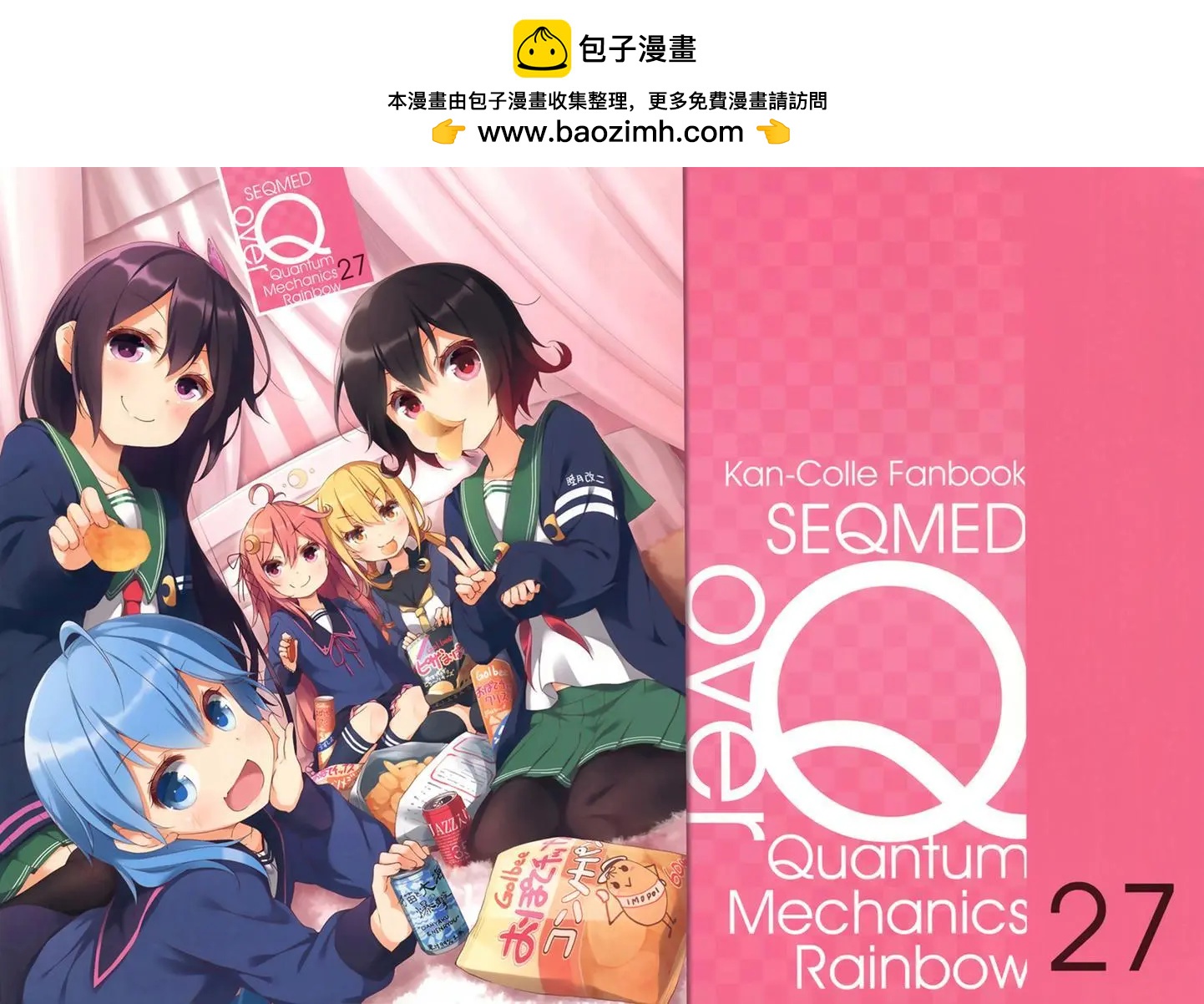 《Over QMR》第27回 第2页