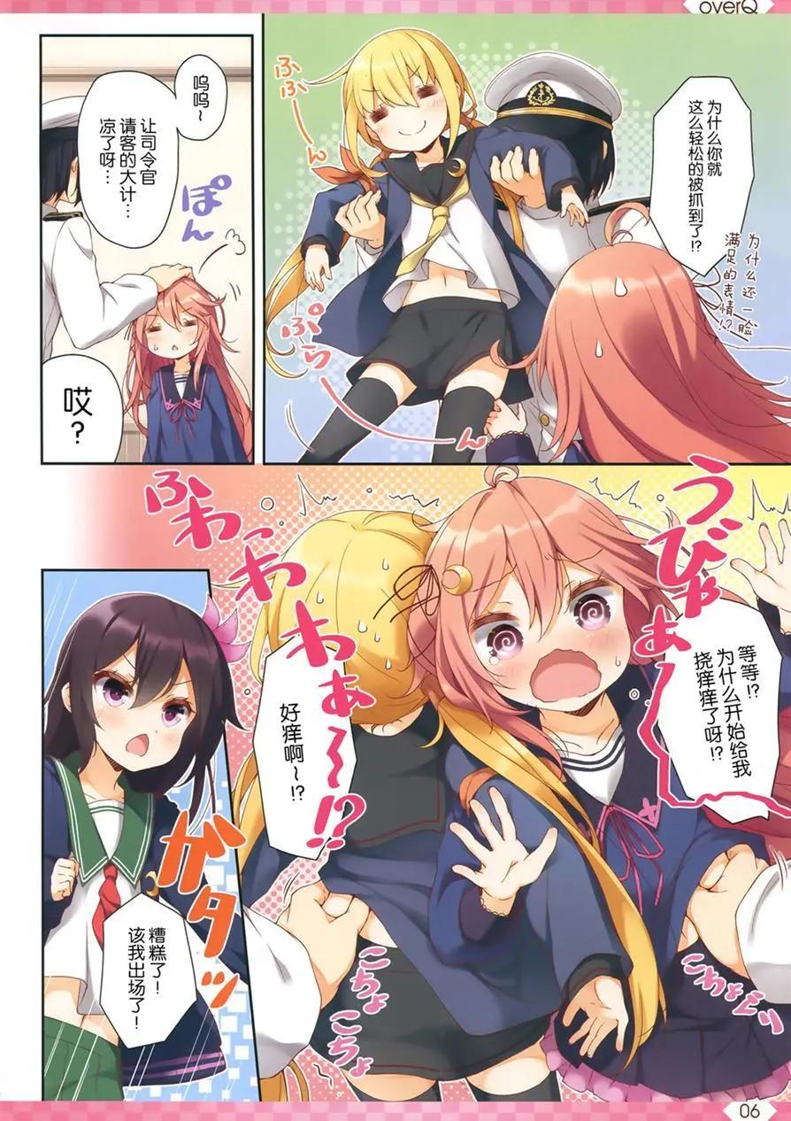 《Over QMR》第27回 第6页
