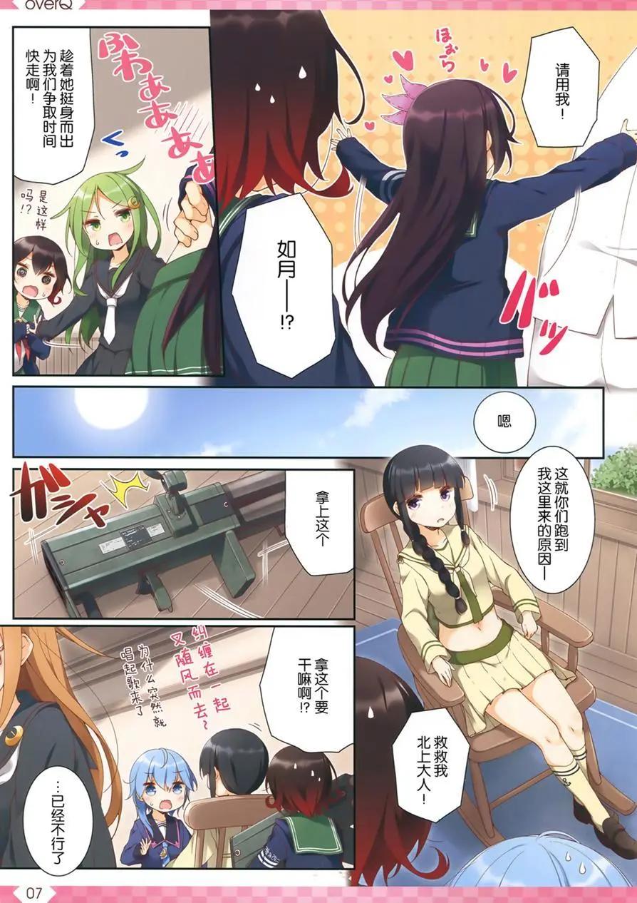 《Over QMR》第27回 第7页