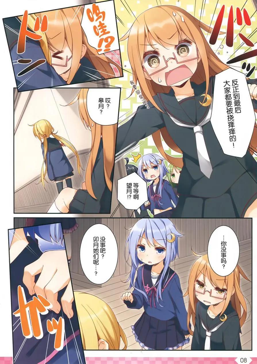 《Over QMR》第27回 第8页