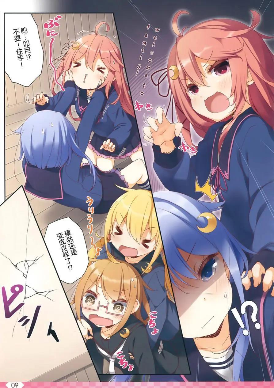 《Over QMR》第27回 第9页