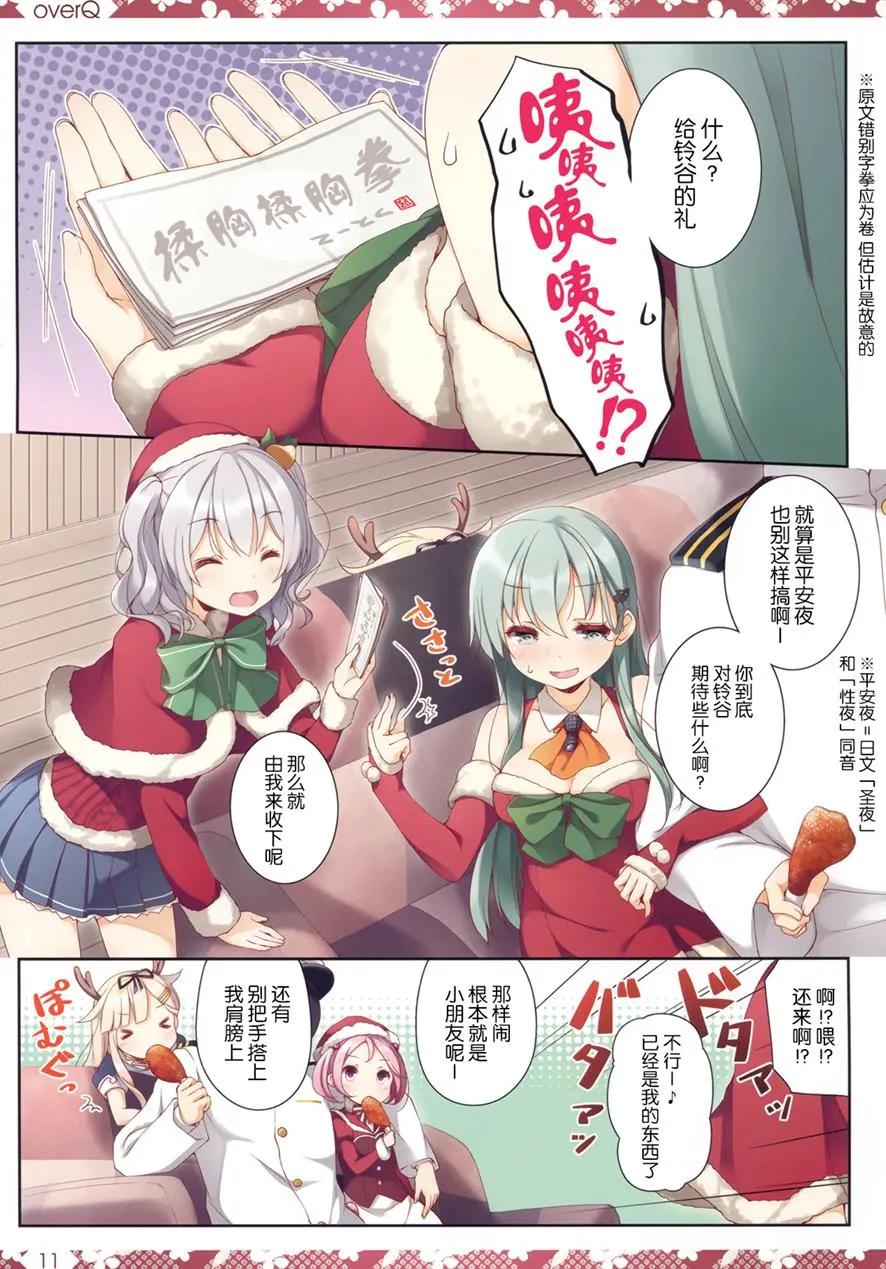 《Over QMR》第24回 第11页