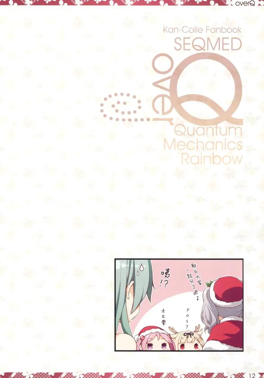 《Over QMR》第24回 第12页