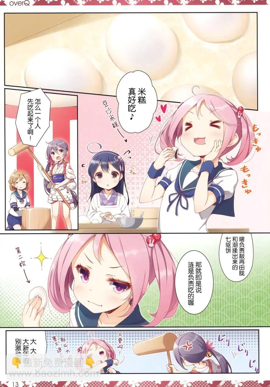 《Over QMR》第24回 第13页
