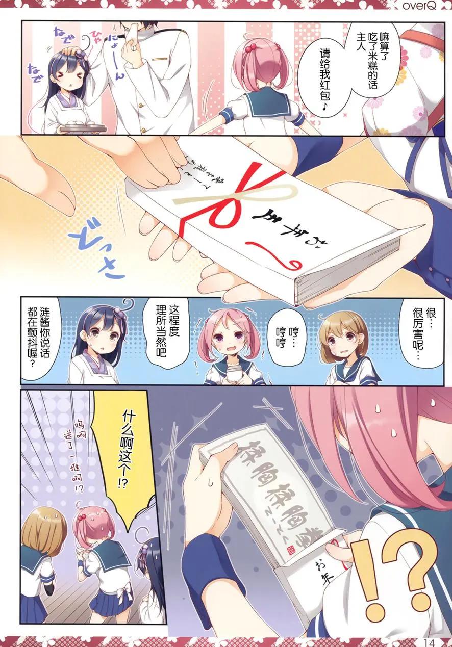《Over QMR》第24回 第14页