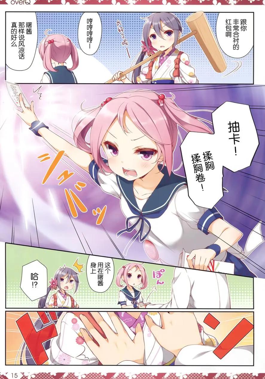 《Over QMR》第24回 第15页