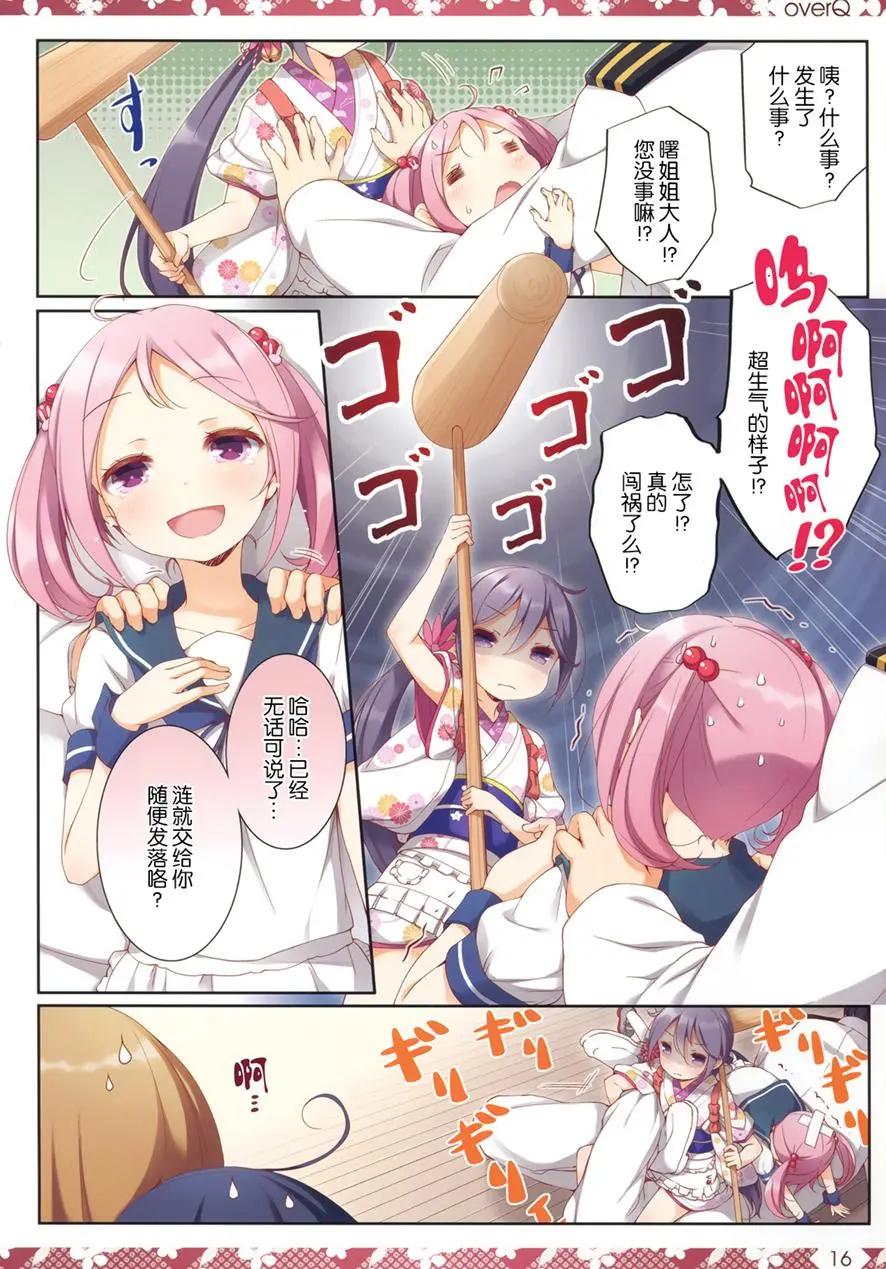 《Over QMR》第24回 第16页