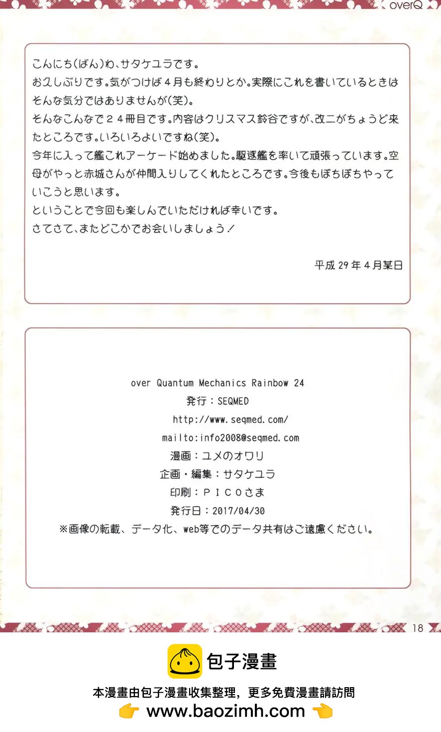 《Over QMR》第24回 第18页