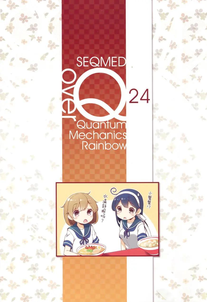 《Over QMR》第24回 第3页