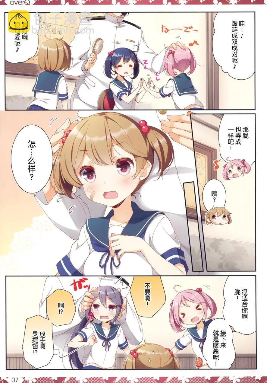 《Over QMR》第24回 第7页