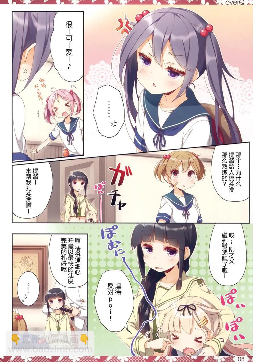 《Over QMR》第24回 第8页