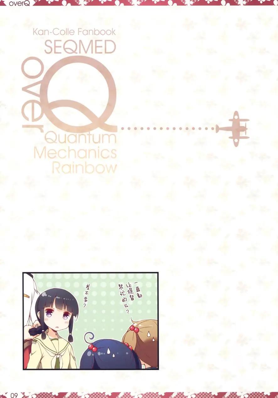 《Over QMR》第24回 第9页
