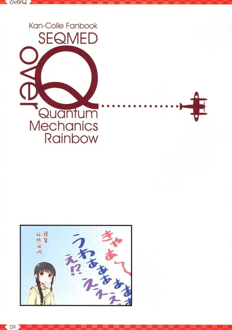 《Over QMR》第26回 第10页