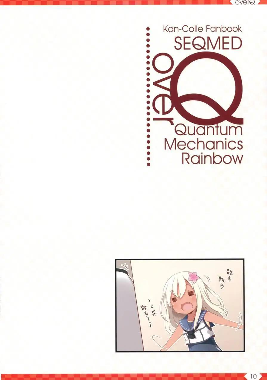 《Over QMR》第26回 第11页