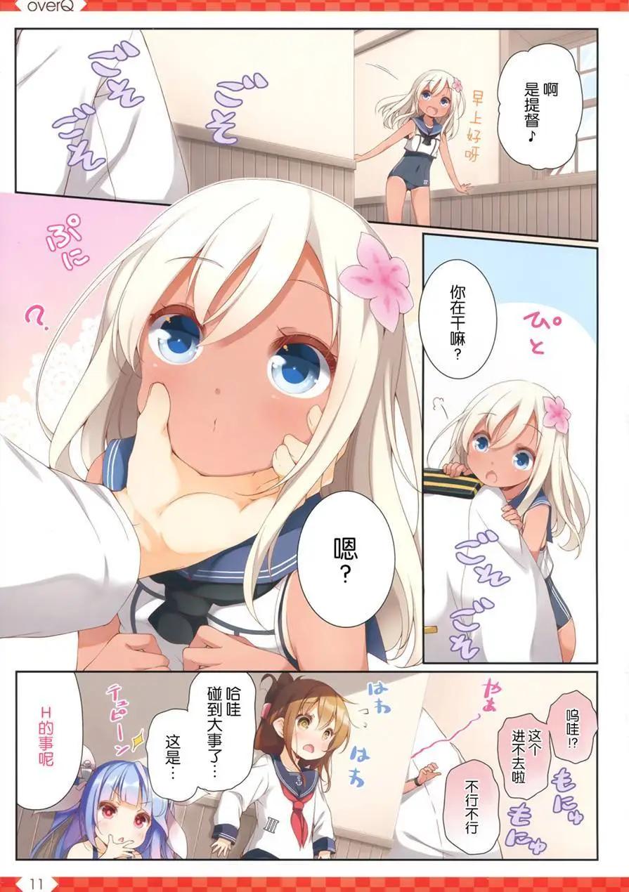 《Over QMR》第26回 第12页