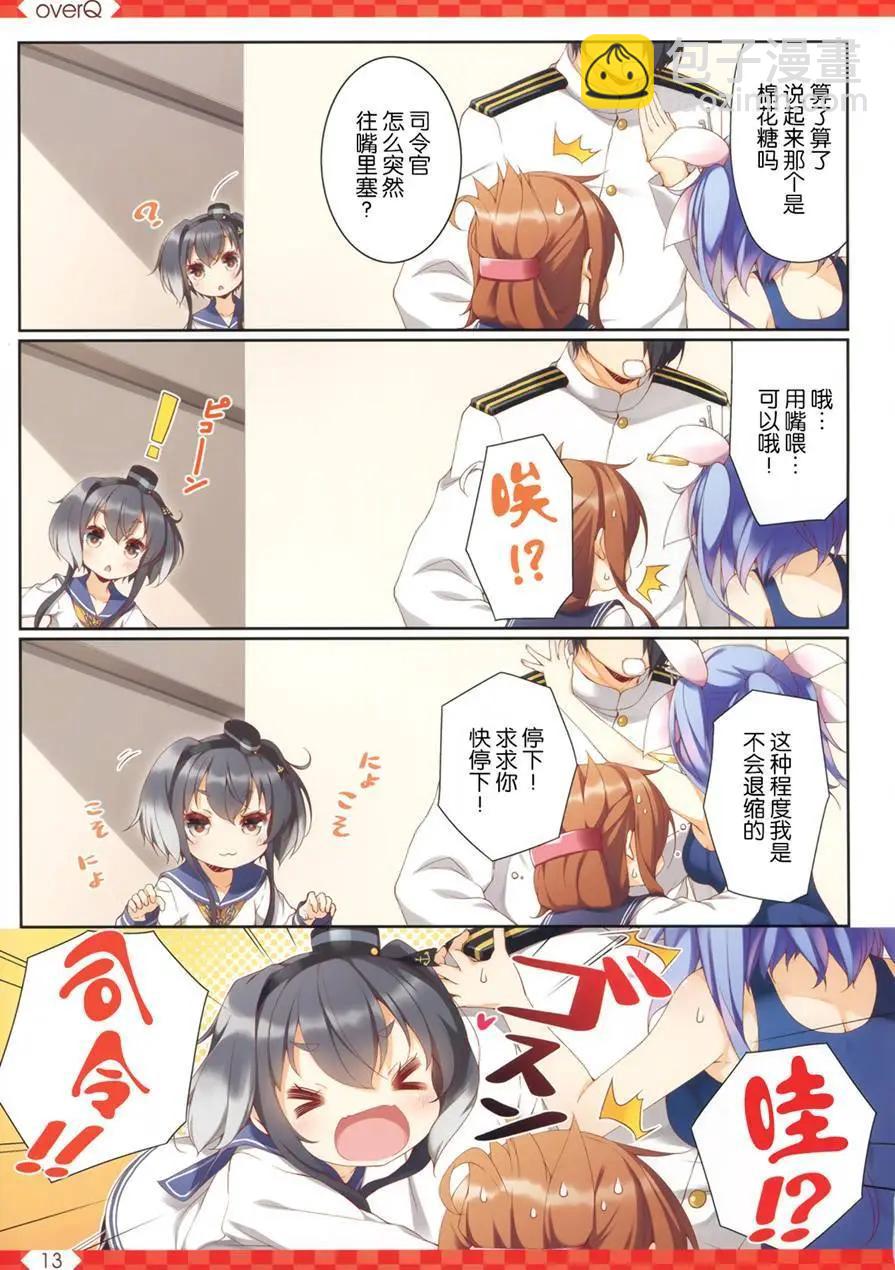 《Over QMR》第26回 第14页